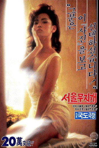 Rainbow over Seoul (1989)
