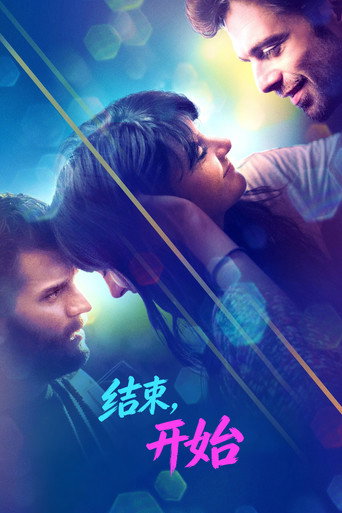 结束,开始