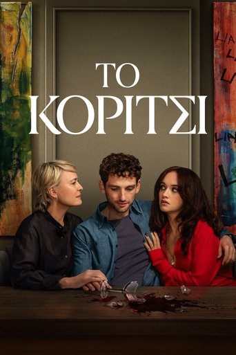 Το Κορίτσι - Season 1 Episode 2