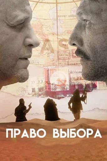 Poster of Право выбора