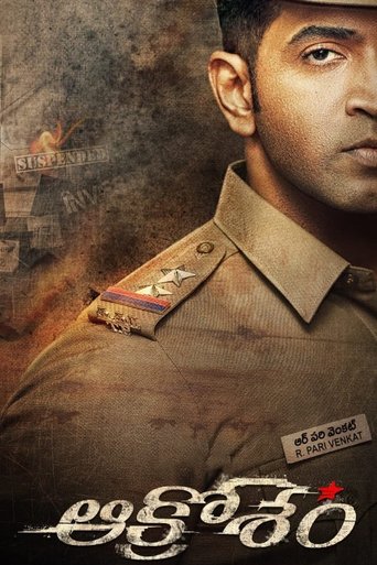 ఆక్రోశం