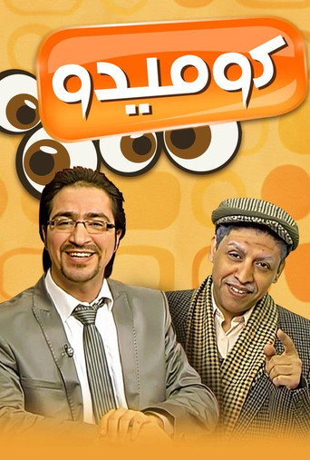 Comedo (2009)