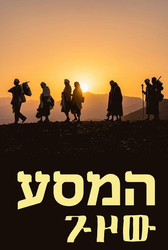 המסע (1993)