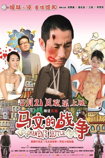 Poster of 马文的战争