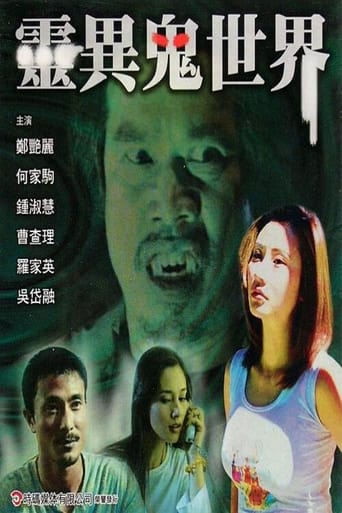 Poster of 靈異鬼世界