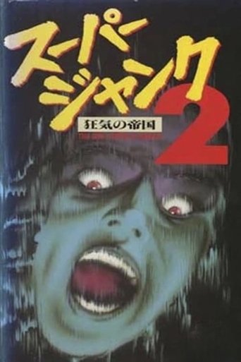 Empire of Madness (1989)