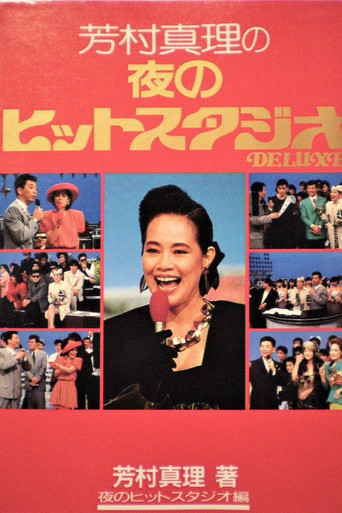 Yoru no Hit Studio (1970)