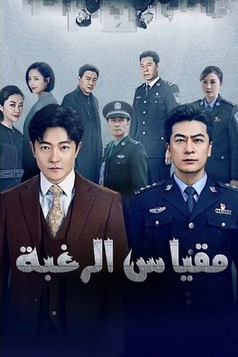 杠杆 - Season 1 Episode 9