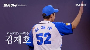 Burn to Win (2025- )