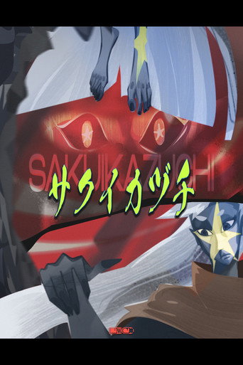 SAKUIKAZUCHI (2024)