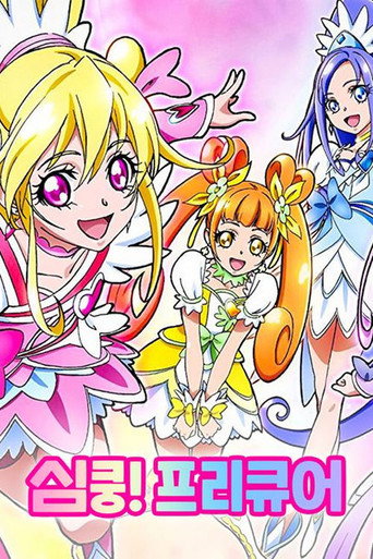 Glitter Force Doki Doki — Pósters 15