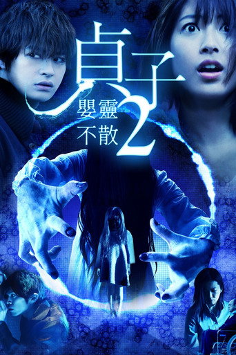 Sadako 3D 2 — Pósters 16
