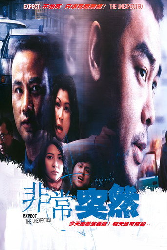 非常突然