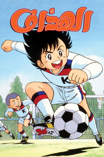 Supergol — Pósters 13