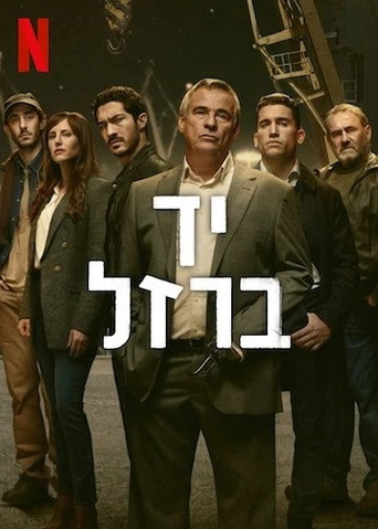 יד ברזל