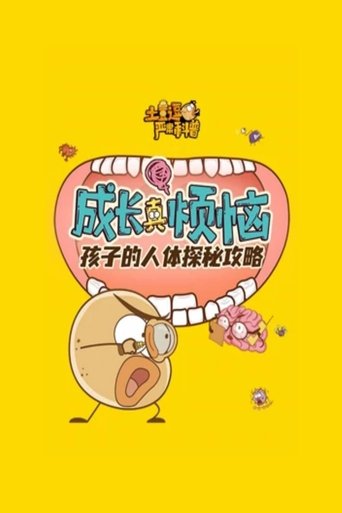 土豆逗严肃科普 第一季: Season 2