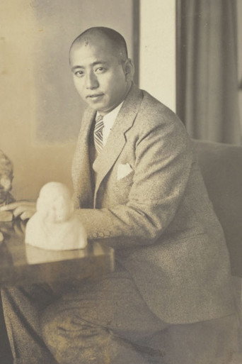 政岡憲三の人物画像 2