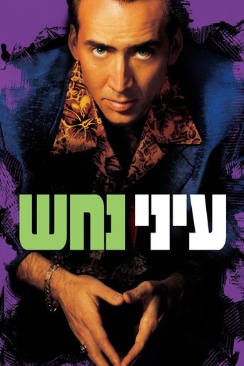 עיני נחש