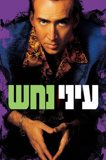 עיני נחש (1998)
