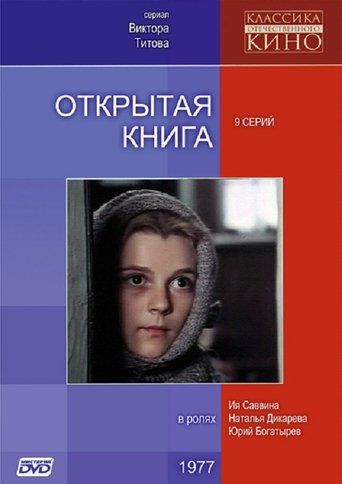 Poster of Открытая книга