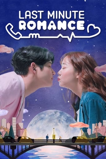 Poster of 막판 로맨스