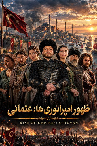 پوستر ظهور امپراطوری‌ ها : عثمانی