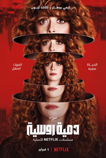 Russian Doll — Posters 18
