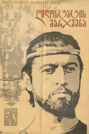 Cartell de დიდოსტატის მარჯვენა