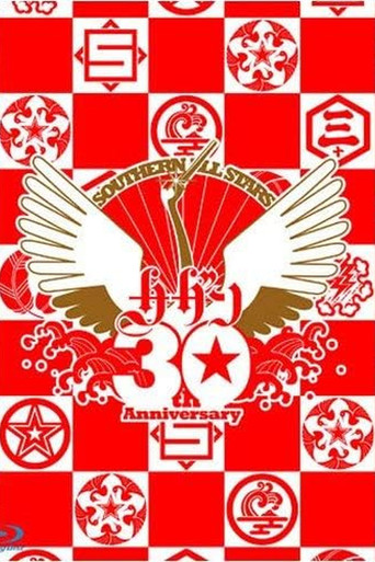 Southern All Stars 30th Anniversary 真夏の大感謝祭LIVE poster