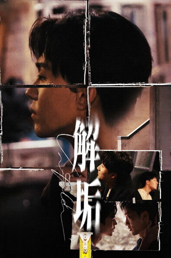 解垢 — Série en streaming