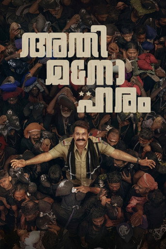 അതിമനോഹരം (1970)