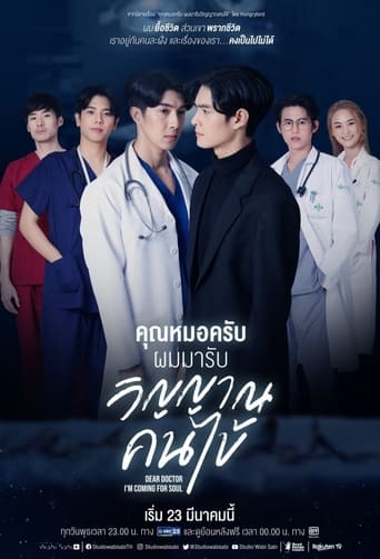 คุณหมอครับ ผมมารับวิญญาณคนไข้ - Season 1 Episode 2