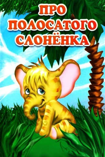 Poster of Про полосатого слонёнка