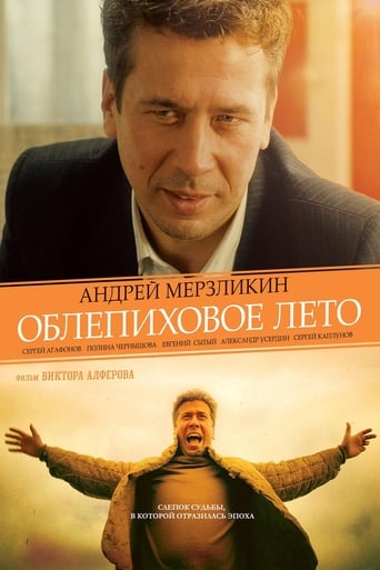 Poster of Облепиховое лето