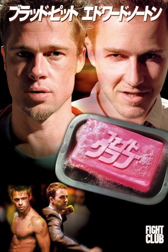 ファイト・クラブ (1999) ファイト・クラブ (1999)