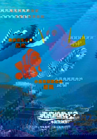 海底总动员2:多莉去哪儿