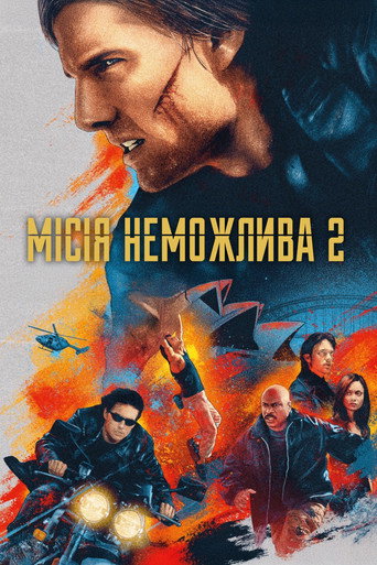 Постер «Місія неможлива 2»