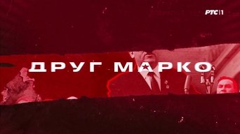 Drug Marko - S1E01