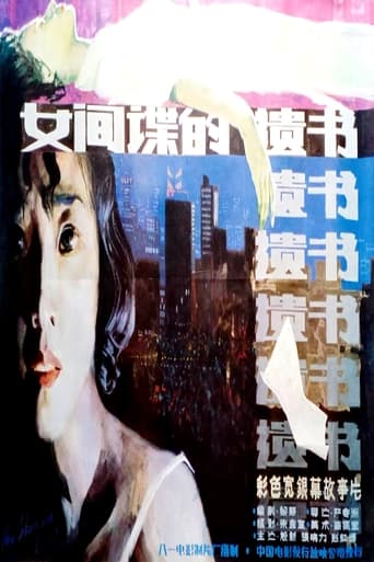 Poster of 柳菲的遗书
