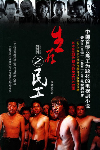 The story of workers from village