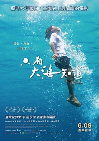 Poster of 只有大海知道