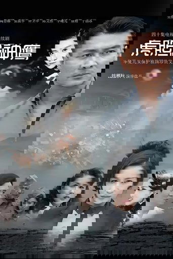 虎胆神鹰
