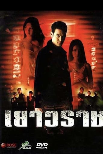 Movie poster: Bangkok China Town (2003) เยาวราช