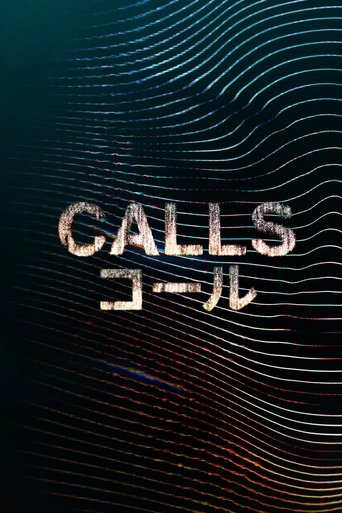 CALLS コール