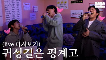 Episode 37 — (Live Replay) Returning Home is Just an Excuse