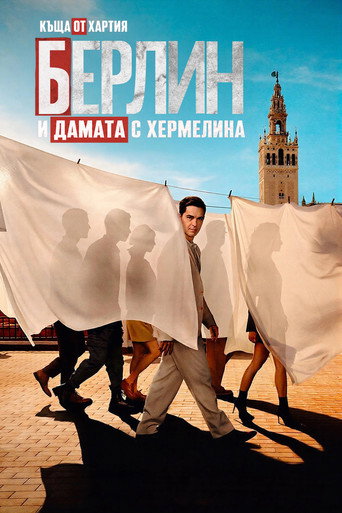 Берлин и Дамата с хермелина
