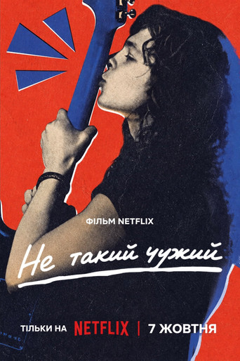 Не такий чужий (2026) TMDB poster