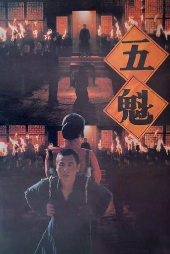 Poster of 五魁