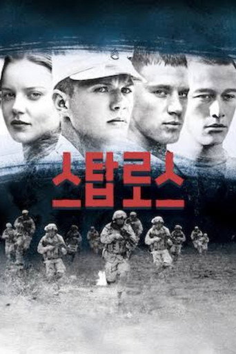 스탑로스