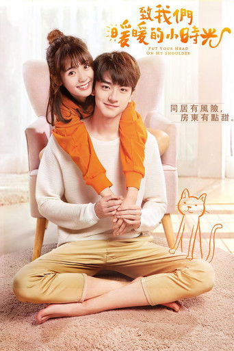 อุ่นไอในใจเธอ Season 1